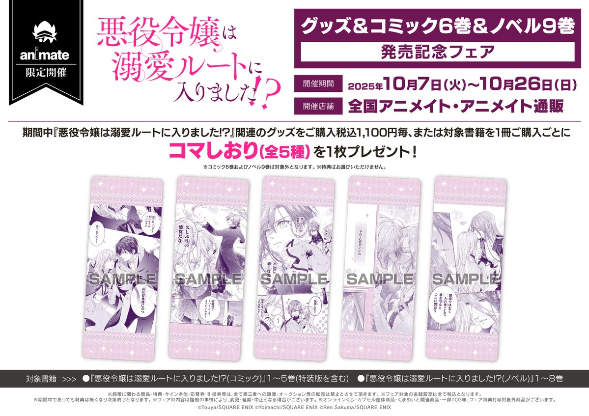 📚書籍フェア情報📚】 『『悪役令嬢は溺愛ルートに入りました