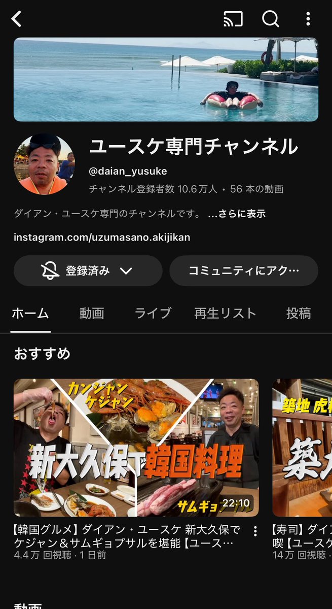 MINIさん、ユースケ（ダイアン）のチャンネル登録者数を1000人増やしてしまう