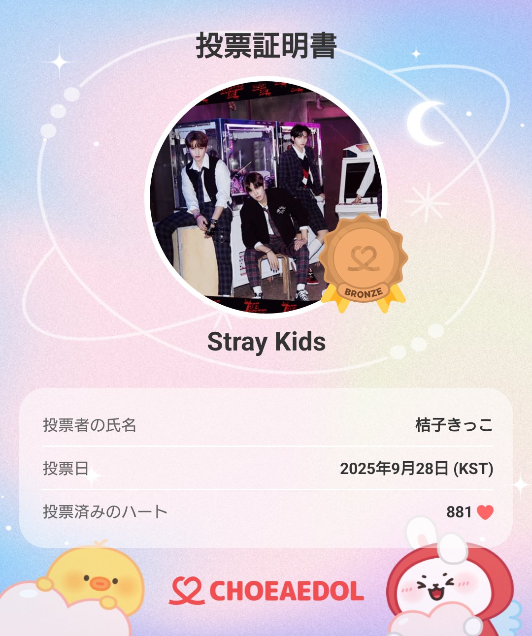 CHI:SKZ:8さま専用出品❤ 桔子 きっこ🥝 (@kituko0391238) / X