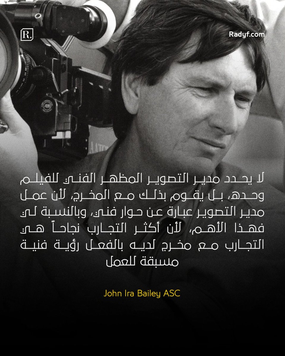 RADYF_BLOG's tweet photo. لا يقتصر دور مدير التصوير على تحديد المظهر البصري للفيلم بمفرده، بل يتشكل هذا المظهر من خلال حوار معمّق مع المخرج. يوضح مدير التصوير الأميركي جون إيرا بيلي، أن التجارب الأكثر نجاحاً هي تلك التي تنشأ مع مخرج يمتلك رؤية فنية تمهّد الطريق لتعاون إبداعي خصب بين الطرفين. https://t.co/KTZbpPCaql
