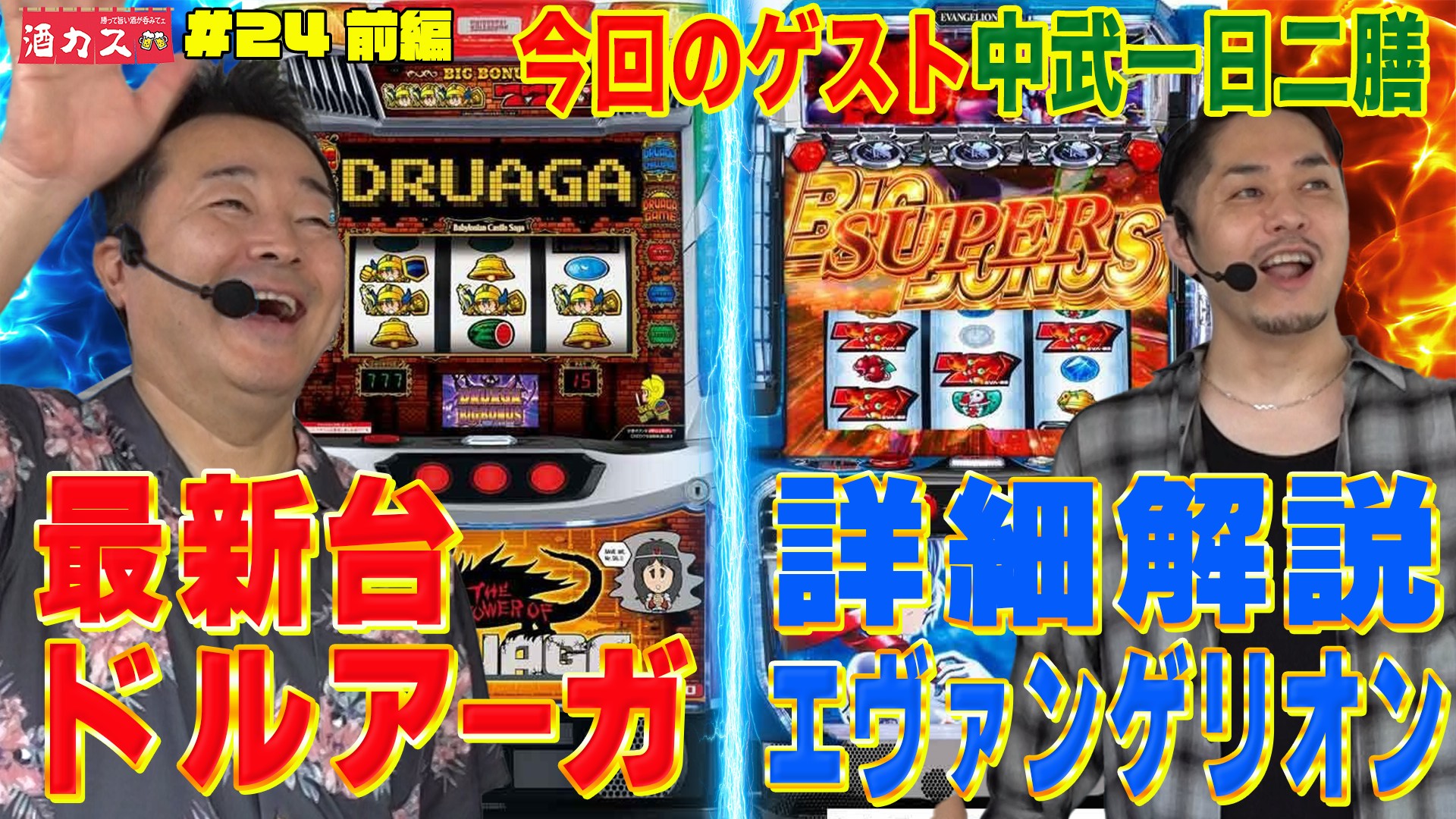 回想列車 中武一日二膳さん パチスロ必勝ガイド レトロパチスロ 回想列車 パチスロで一日30万稼げた時代 (パチスロ必勝ガイド