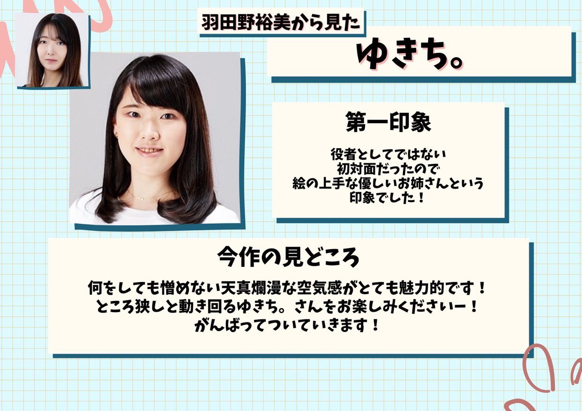 #おわサタ魍魎伝
キャスト紹介リレー✨️
13人目はゆきち。‼️
紹介するのは羽田野裕美✨️

【ゆきち。 予約窓口】
ticket.corich.jp/apply/398207/0…