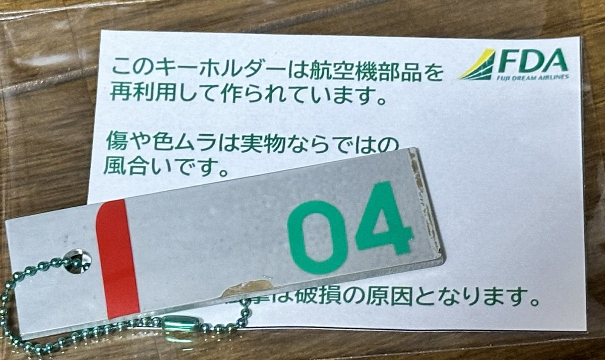 JA23122017S's tweet photo. FDA 4号機の極々一部を我が家へお持ち帰り✌️
機体の一部を使ったギアドア風キーホルダー
ちょっと欠けてるのが味があってイイ😎
窓枠は買った人いるのかな？💸
#JA04FJ
#岐阜かかみがはら航空宇宙博物館
※3枚目は2024/3/8撮影 https://t.co/ZJUWOQtZZg