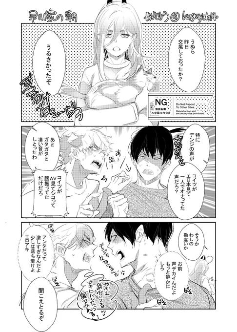 デンアキ②
ちょっとえっちな分 