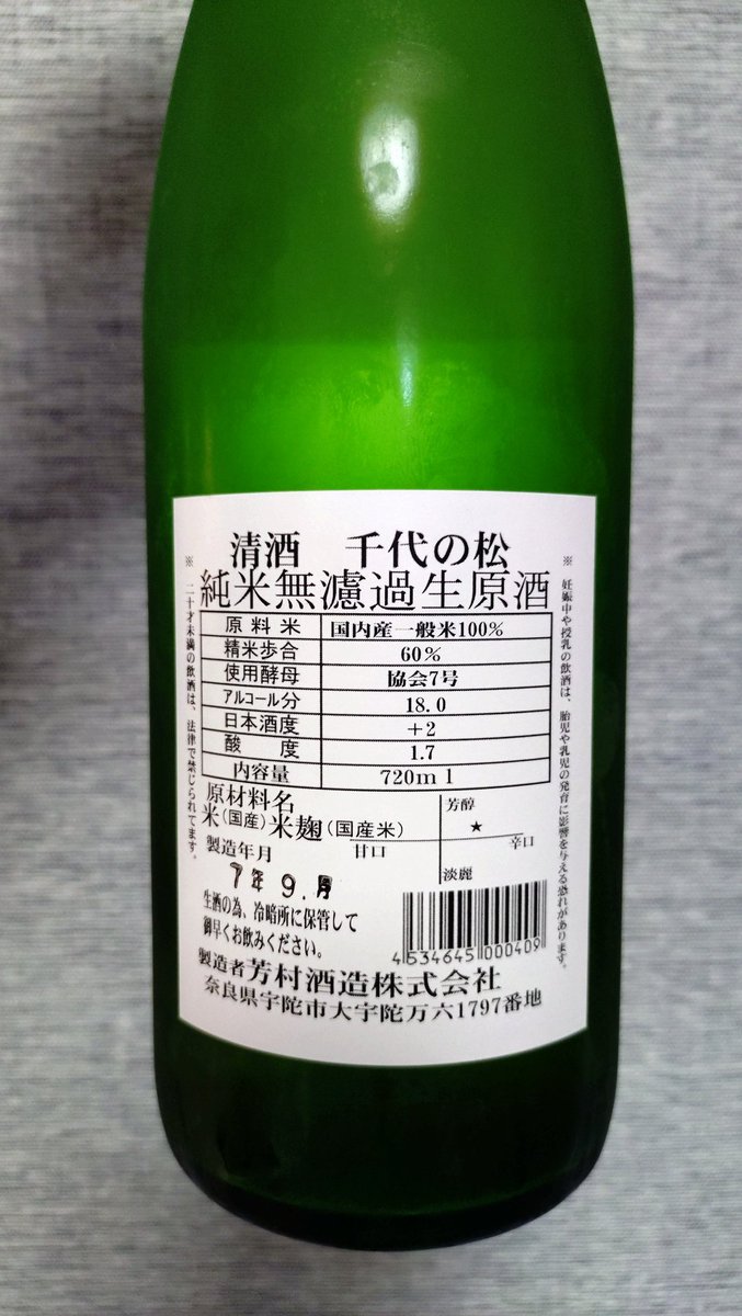 日本酒　美味い