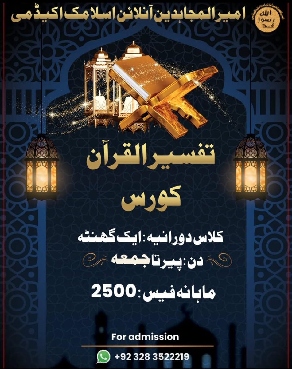 داخلے جاری ہیں۔۔۔۔!

قرآن کریم کی تفسیر پڑھنے کا نادر موقع
ناموس رسالتﷺ و ختم نبوت کے دروس کے ساتھ ....

خواہش مند خواتین و بچیاں 
0328-3522219 
اس واٹس ایپ نمبر پہ رابطہ کیجیے!