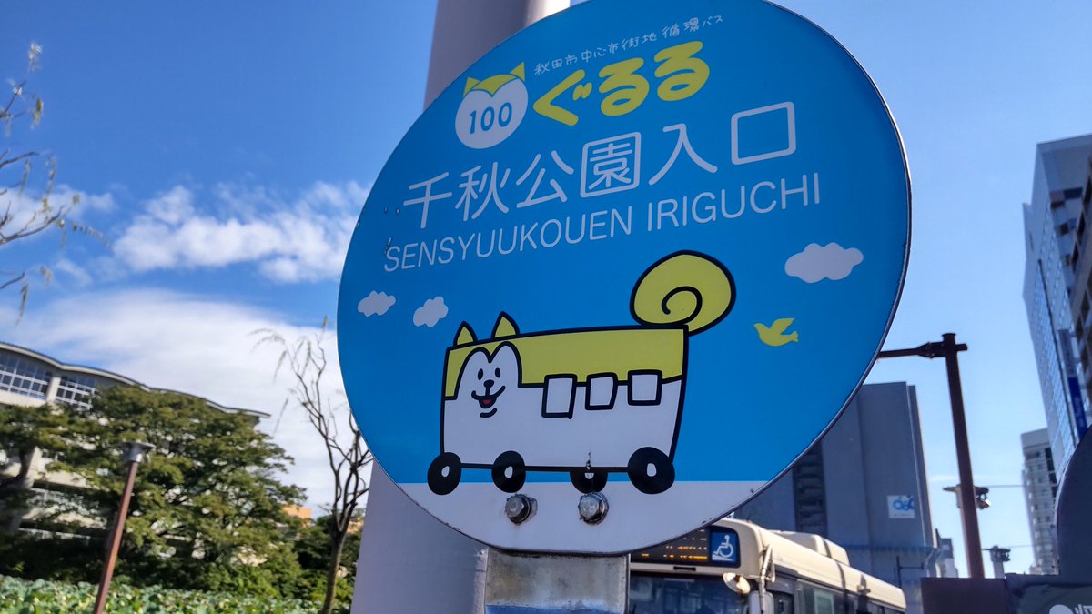 xano_yuuki's tweet photo. 秋田犬コレクション(´ω｀) #長崎サポ秋田遠征 https://t.co/kb89FZofhu