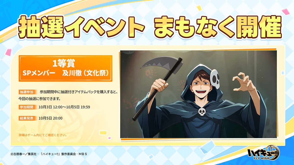 ハイフラ 🎁抽選イベント ＼ 1等賞が当たると SPメンバー「及川徹
