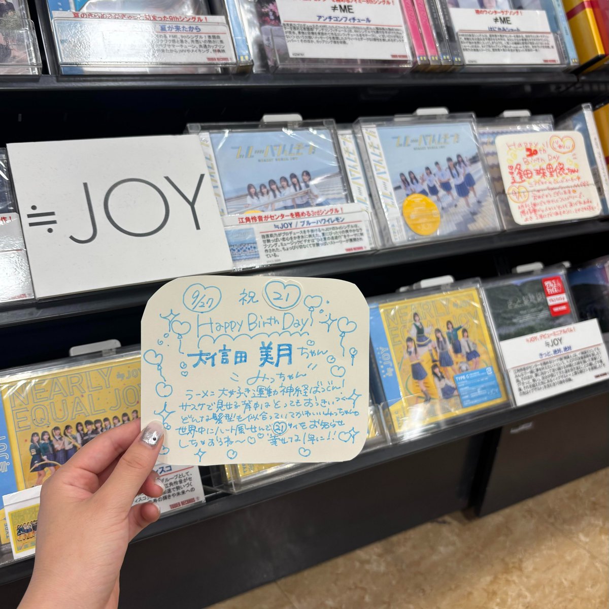 ニアジョイ 大信田美月 タワーレコードポストカード 直筆 ブルーハワイレモン ニアジョイ 大信田美月 タワーレコードポストカード 直筆 ブルーハワイ