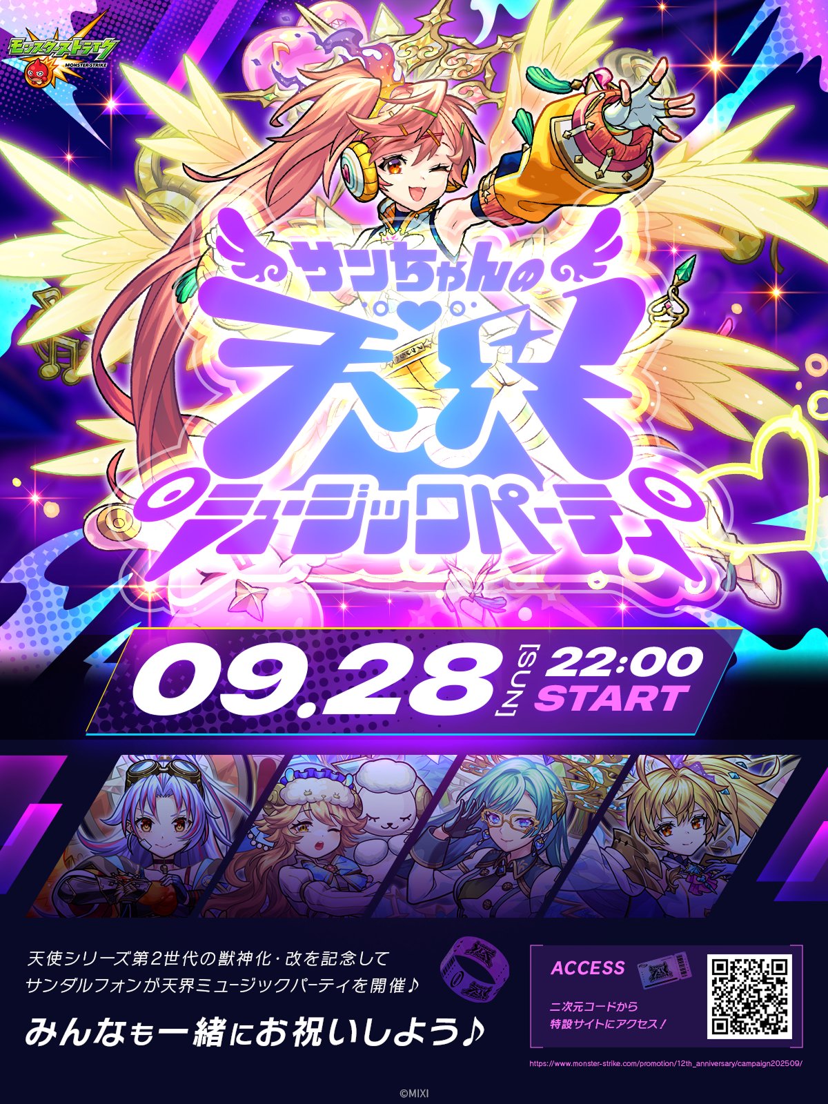 【新品未開封】モンスト Xキャンペーン 当選品 モンスターストライク公式(モンスト) on X: 