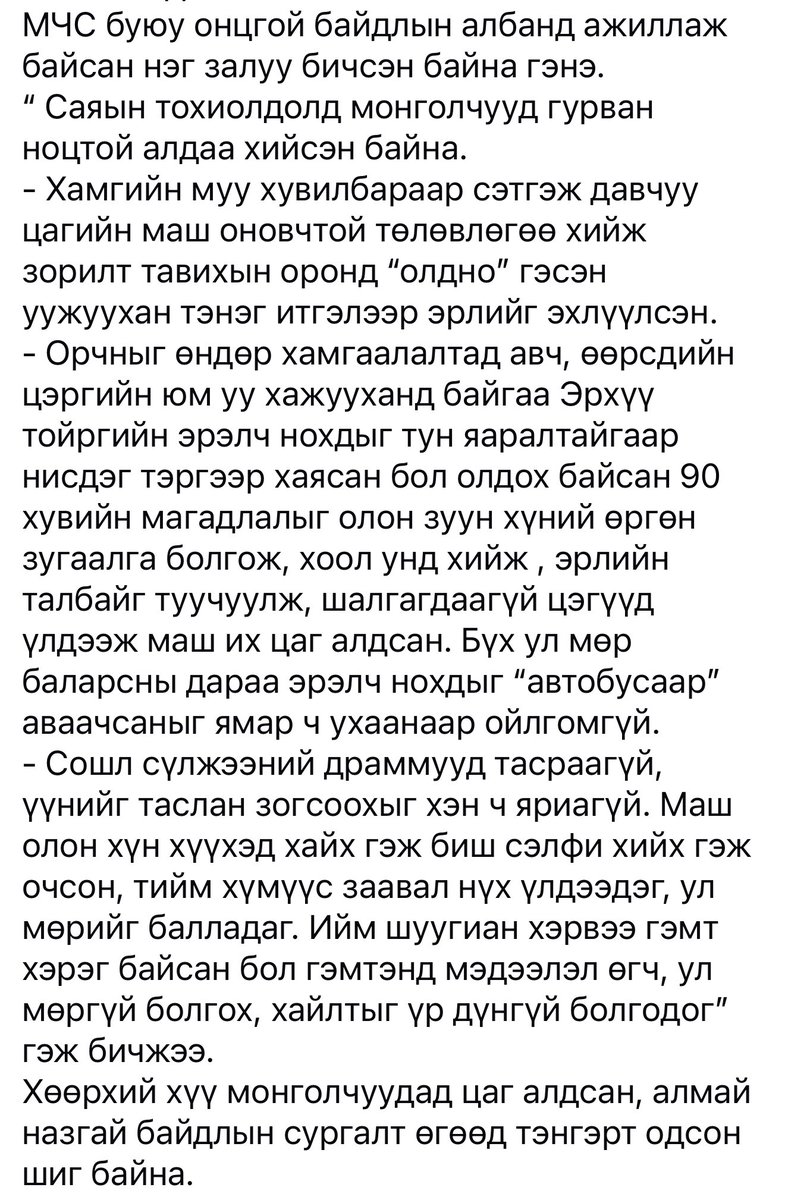 Хөөрхий Хөвсгөлд алга болж эндсэн хүүгийн талаар Оросын онцгойд ажиллаж байсан залуугийн мессэж