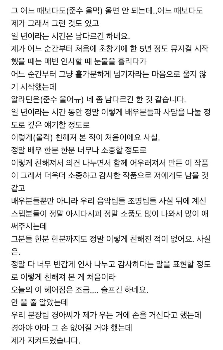 kaengko1215's tweet photo. 🧞‍♂️250928 3pm 뮤지컬 알라딘 초연 부산 총막공 무대인사 김준수 배우님 멘트 in 드림씨어터

“알라딘의 마법 같은 순간들은 여러분들의 마음속에 오래도록 빛나길 바라겠습니다.”

#김준수 #XIA #뮤지컬알라딘 https://t.co/5xRRQ3Q9r8