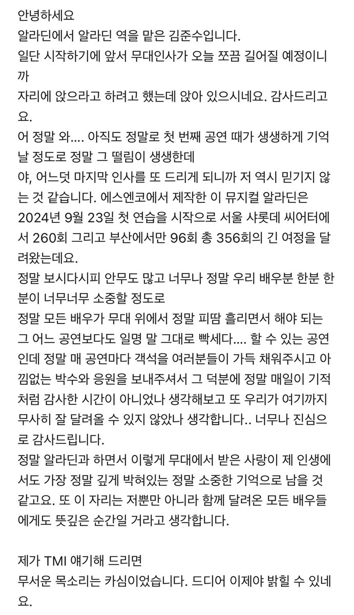 kaengko1215's tweet photo. 🧞‍♂️250928 3pm 뮤지컬 알라딘 초연 부산 총막공 무대인사 김준수 배우님 멘트 in 드림씨어터

“알라딘의 마법 같은 순간들은 여러분들의 마음속에 오래도록 빛나길 바라겠습니다.”

#김준수 #XIA #뮤지컬알라딘 https://t.co/5xRRQ3Q9r8