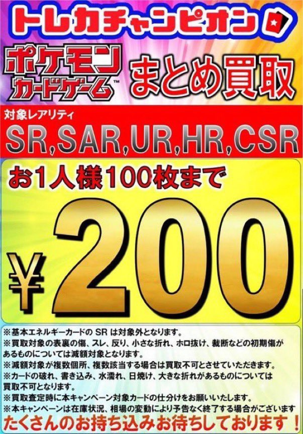 ⚡️⚡️ポケモンカードまとめ買取情報⚡️⚡️ #ポケモンカード