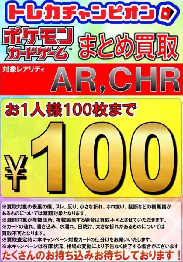⚡️⚡️ポケモンカードまとめ買取情報⚡️⚡️ #ポケモンカード