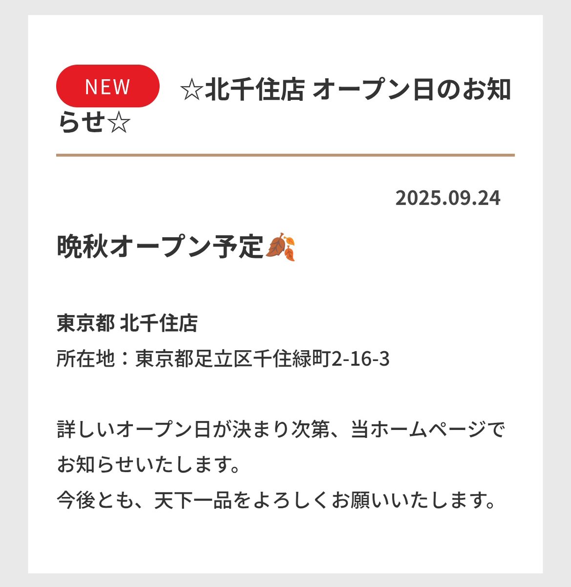 っくぅぁぁぁああ
北千住に天下一品は激熱過ぎる😭