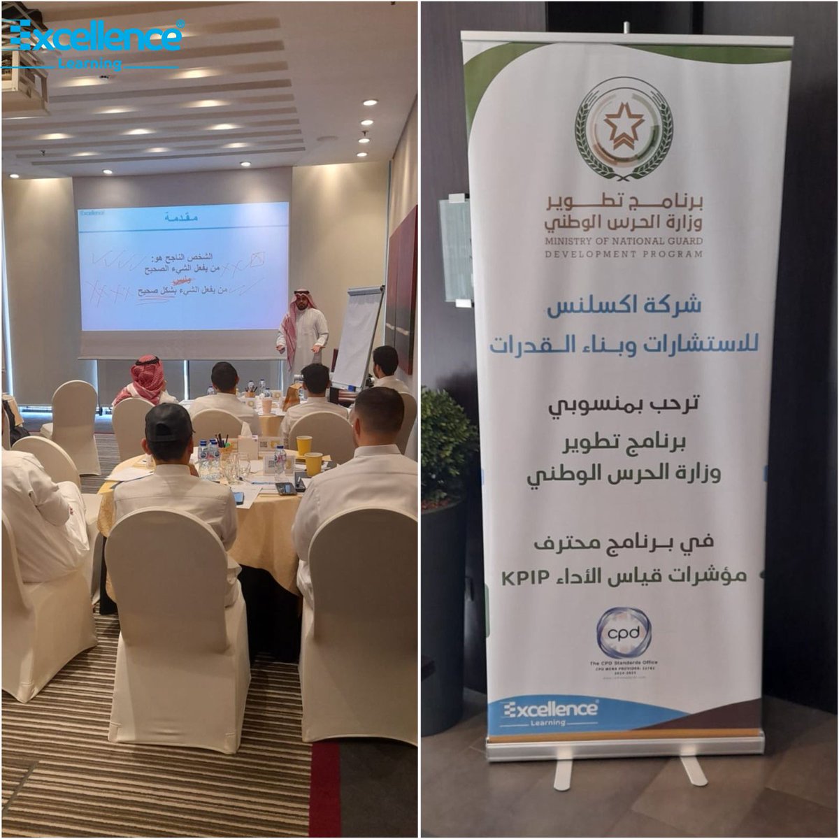 ExcellenceLrn's tweet image. تشرفت شركة إكسلنس للاستشارات وبناء القدرات
 بتقديم برنامج محترف مؤشرات قياس الأداء #KPIP

 لمنسوبي/ 
برنامج تطوير وزارة الحرس الوطني
@sanggovsa 

تنمنى الفائدة للجميع .. ☑️