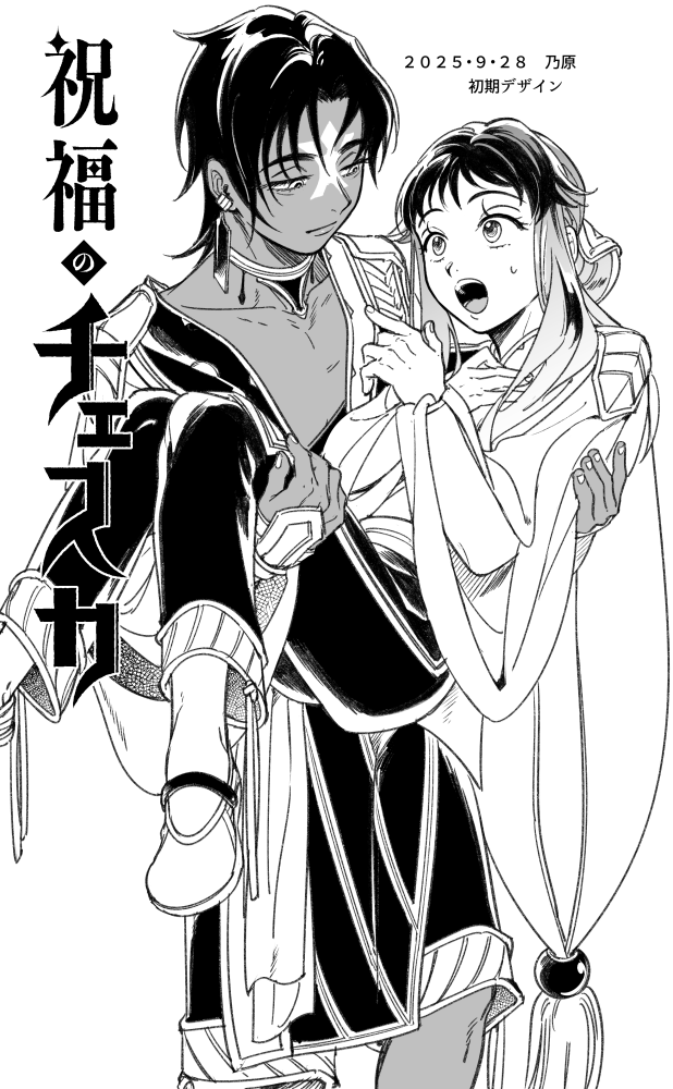 み*◎様 【イラスト入りサイン本】乃原美隆『 祝福のチェスカ 』2巻 新品未開封 み*◎様 【イラスト入りサイン本】乃原美隆『 祝福のチェスカ 』2巻