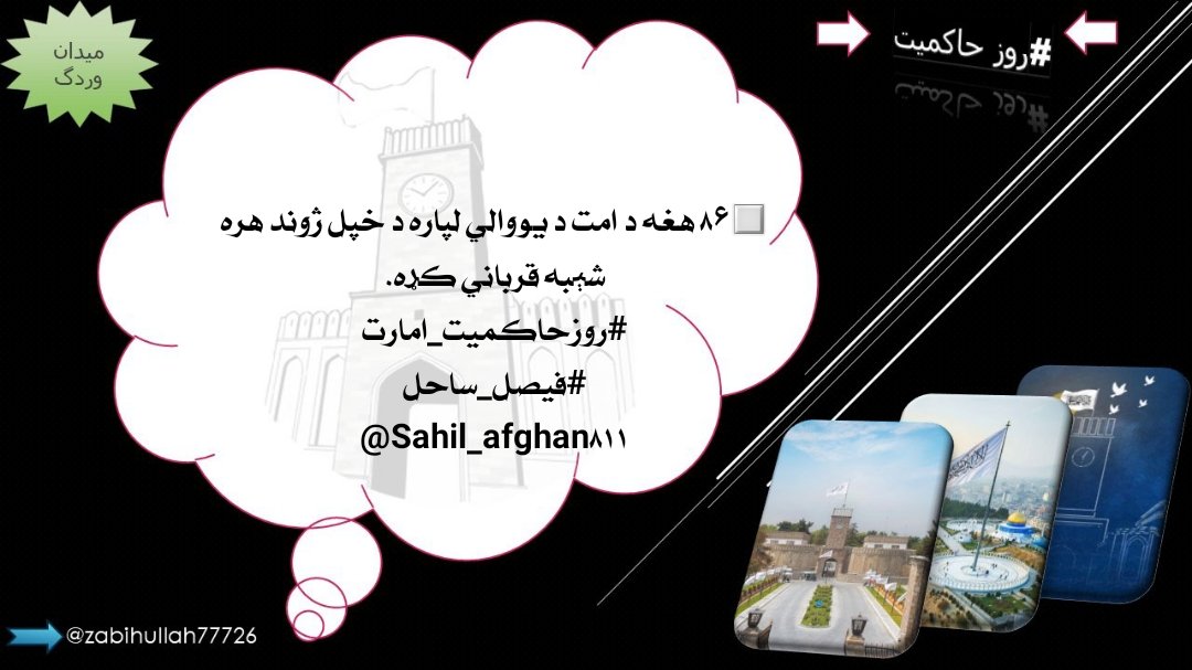 #روزحاکمیت_امارت