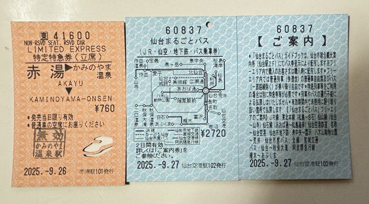 使用済み切符 硬券 原田→380円区間 使用済み切符 硬券 原田→380円区間 使用済み切符 硬券 原田