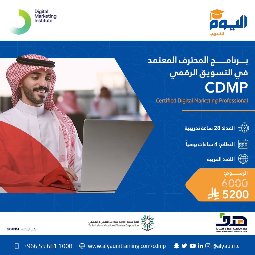 ابدأ رحلتك المهنية الآن وطوّر مستقبلك الرقمي
انضم إلى برنامج CDMP المعتمد من DMI
واحصل على شهادة معترف بها عالميًا في التسويق الرقمي، مع فرصة استرداد كامل الرسوم بدعم من هدف.
تاريخ بدء البرنامج: 14 أكتوبر 2025
آخر موعد للتسجيل: 10 أكتوبر 2025

التسجيل عبر الرابط: