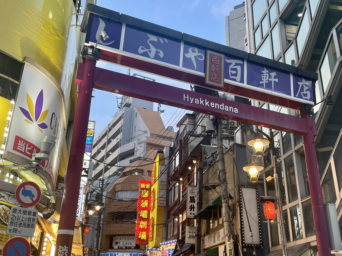 推し事in渋谷🌹✨
綺麗だと感じたり美しく感じたり
ワクワクしたりドキドキしたり
今日も一日楽しめた😆

ラスト個人的最強の「I am」観れて幸せ😊
頑張ろうって気持ちが湧いてくるし
観るたびに応援してきて良かった！
そんな気持ちになる

昨日今日とハードに動いたけど
疲れどころか元気一杯に💪🏻✨