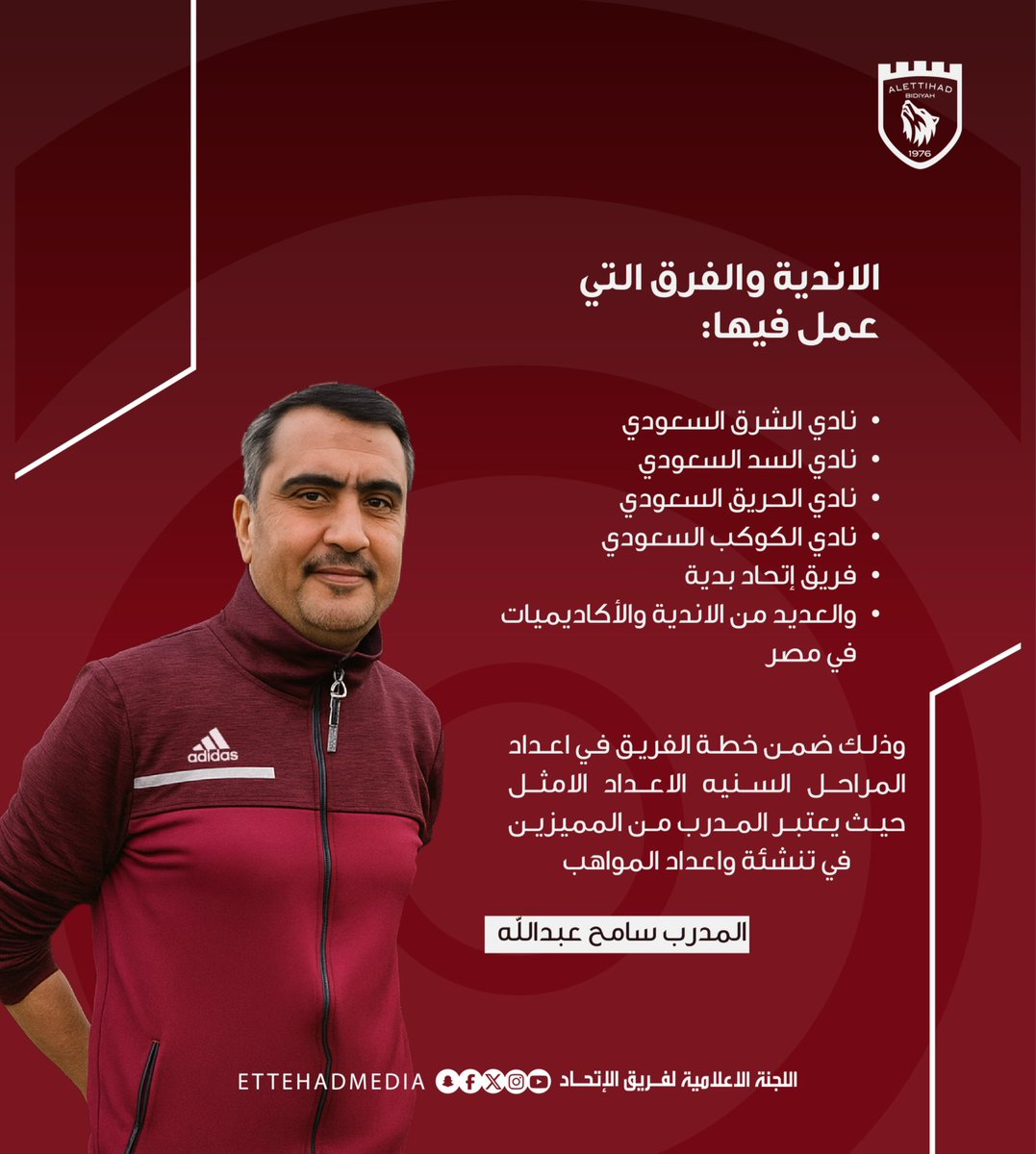 تعاقد الفريق مع المدرب المصري / سامح عبدالله وذلك ضمن خطة الفريق لاعداد المراحل السنية الاعداد الامثل .. متمنين له كل التوفيق في كيان الاتحاد❤️🩵