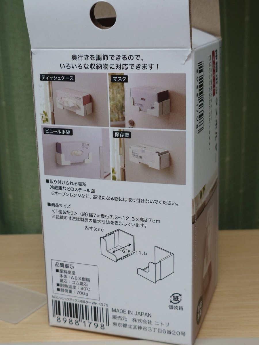 キムワイプのマグネット壁面設置、ニトリにあった伸縮ボックスホルダーで出来ました！
角を固定するので、いろんなサイズのキムワイプに対応できそうです！
ガッチリホールドできて、良い感じです～😆