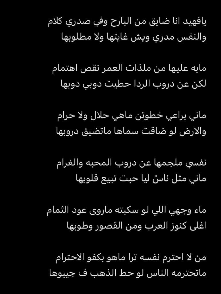 الابيات الي لامستني من عرض قصيده وصح لسان شاعرهااااا 👏🏻

—سليمان بن ساقه .