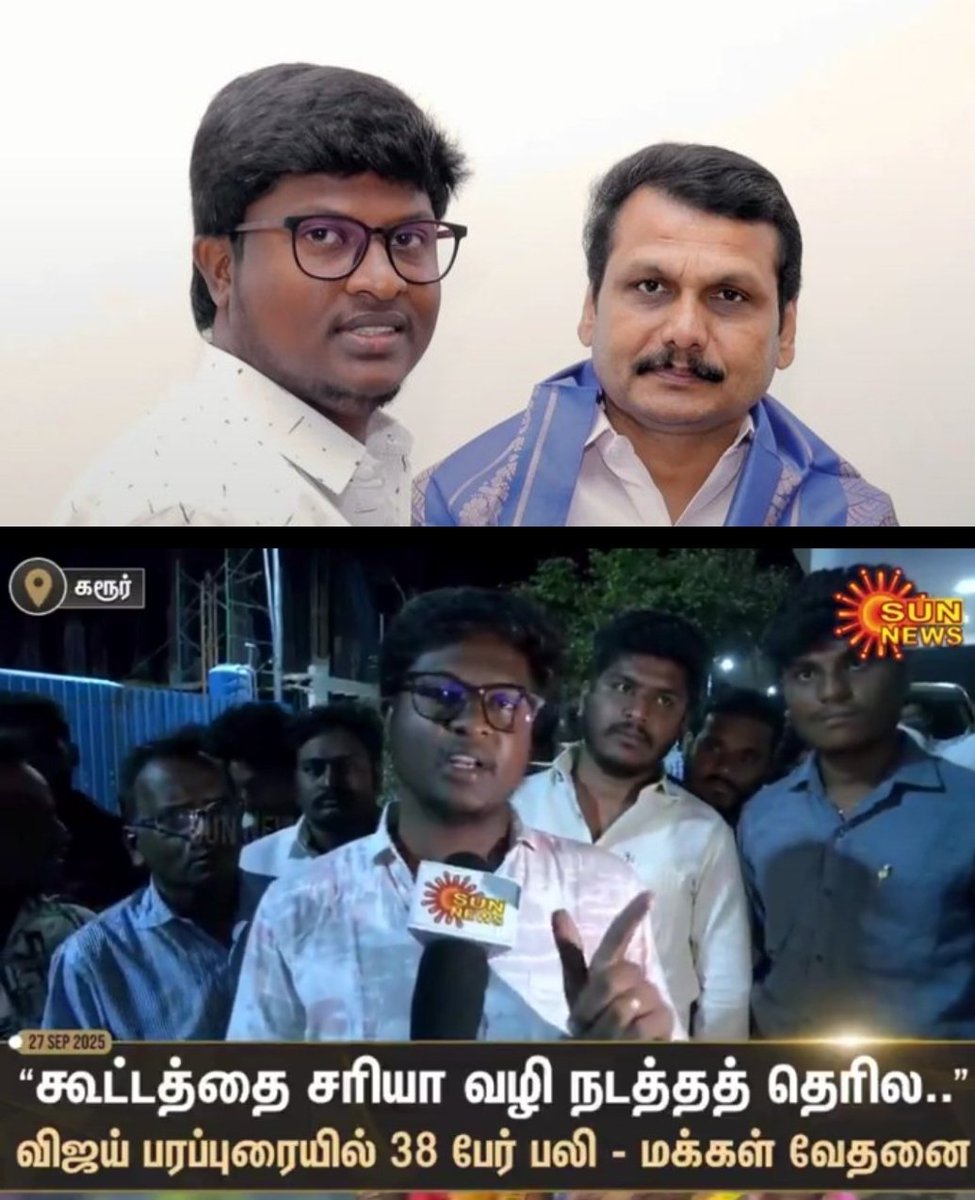 Dhanya_Queen's tweet image. எப்படி செந்தில் பாலாஜியின் ஆதரவாளர் சரியாக விஜய் பேசிய கூட்டத்தில் கலந்து கொண்டிருக்கிறார். 

 சன் நியூஸ் எப்படி தேடி கண்டுபிடித்து அவரிடம் மட்டும் பேட்டி எடுத்தது ?? 

 ஒட்டுமொத்த மக்கள் கூட்டத்தில் இவரிடம் மட்டும் தான் பேட்டி எடுக்க வேண்டும் என்று சன் நியூஸ் தொலைக்காட்சிக்கு…