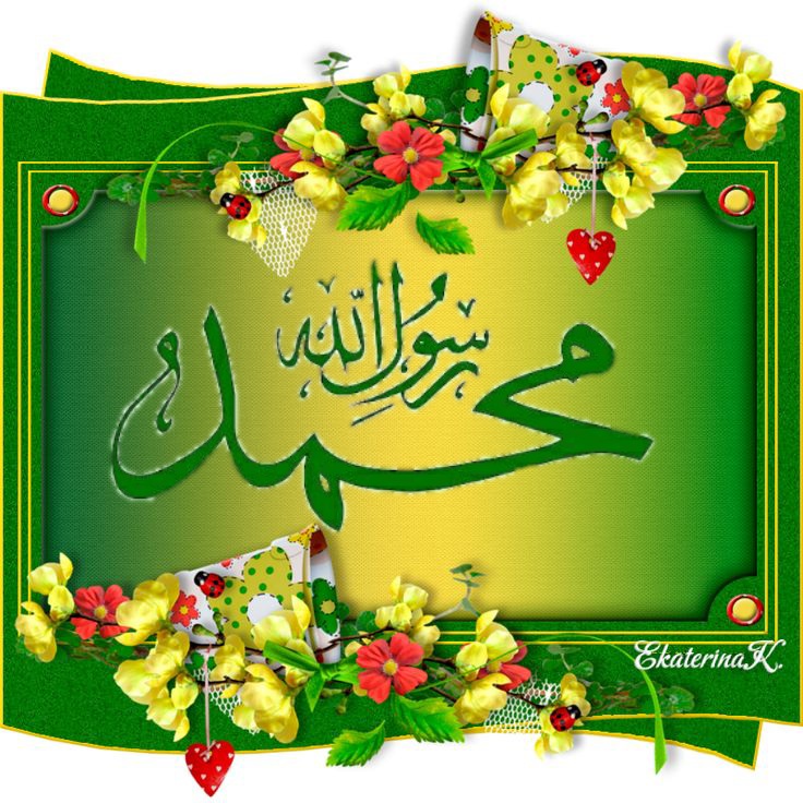 <a href="/rachidamohamed0/">rachida</a> اللَّـﮬـُمَّ اجمعني وأحبَتي في آلفردوس الأعلى من الجنة بصحبة الحبيب ﷺツ❥
#رسول_الله_محمد