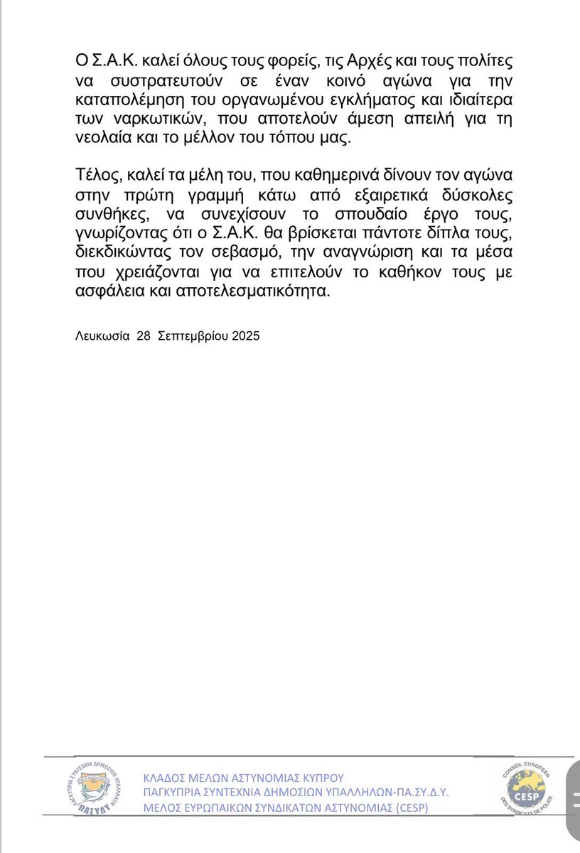 SAK_CPA's tweet photo. Ο ΣΑΚ εκφράζει τα συγχαρητήρια και την στήριξη του στα μέλη της ΥΚΑΝ και όλους τους συναδέλφους της πρώτης γραμμής!! Κλείστε τα αυτιά σας σε όσους ανυπόστατα και ατεκμηρίωτα μας κατηγορούν. https://t.co/P8qijddmgh