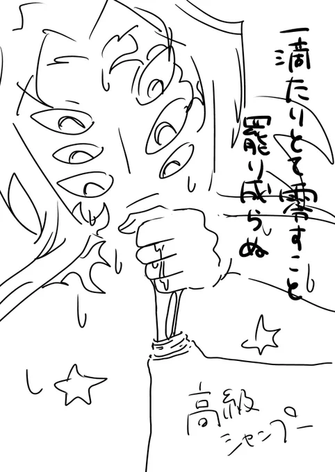 美容室で取り寄せたでかい詰替のシャンプーを詰め替えずにそのまま使ってるんだけど、シャンプーした後間違えてもう1回シャンプー手に出しちゃって、勿体ないから細い注ぎ口にシャンプーを戻したんだけど、情けない黒死牟だった 