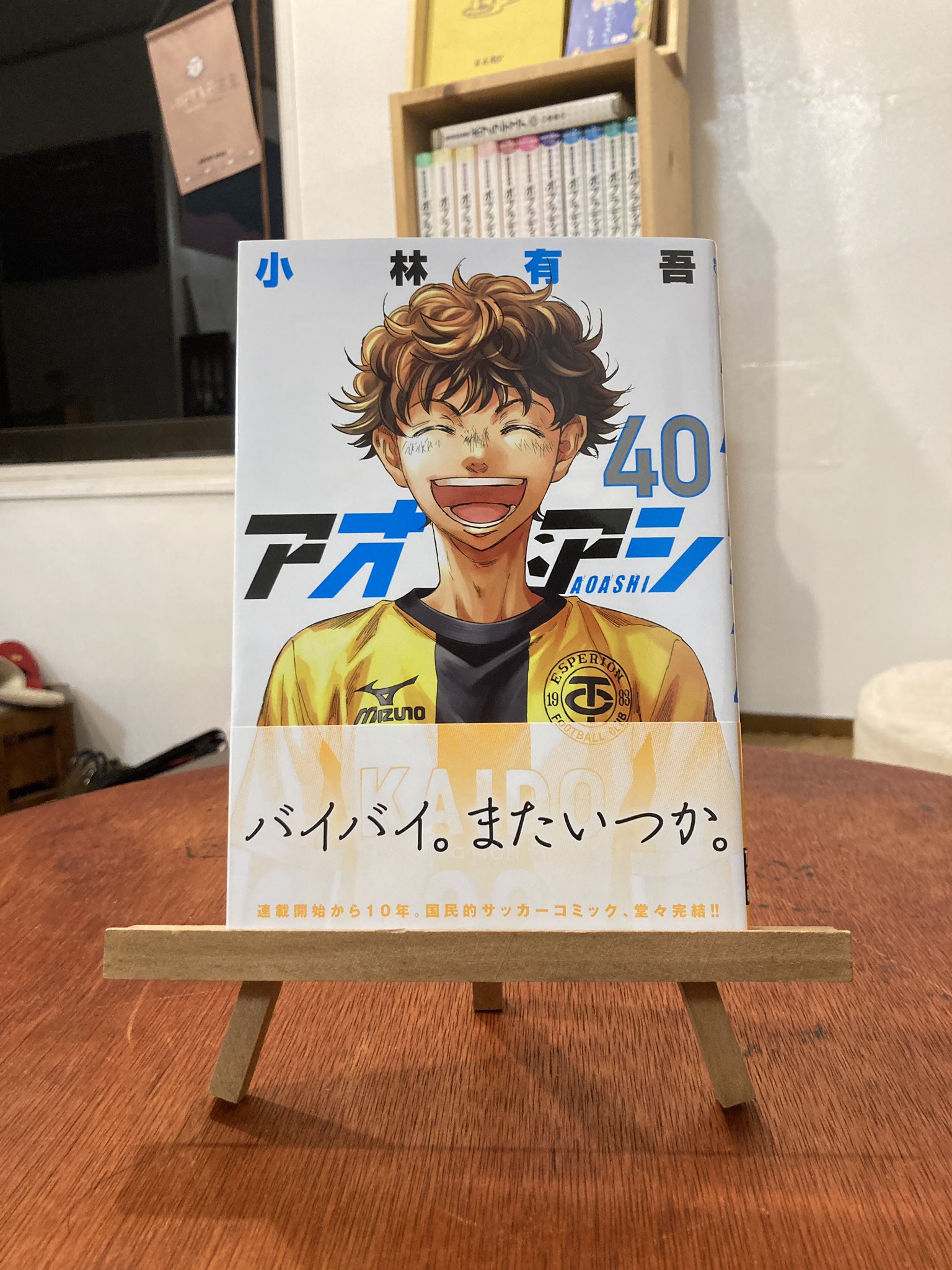 アオアシ 当選品 直筆イラスト サイン 懸賞 ポスター 漫画 アニメ