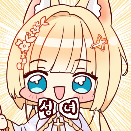 Gustas556's tweet image. 디제이 구름님께 맡긴 커미션 입니다.
초 카와이한 여우 성녀님!
#siho_art