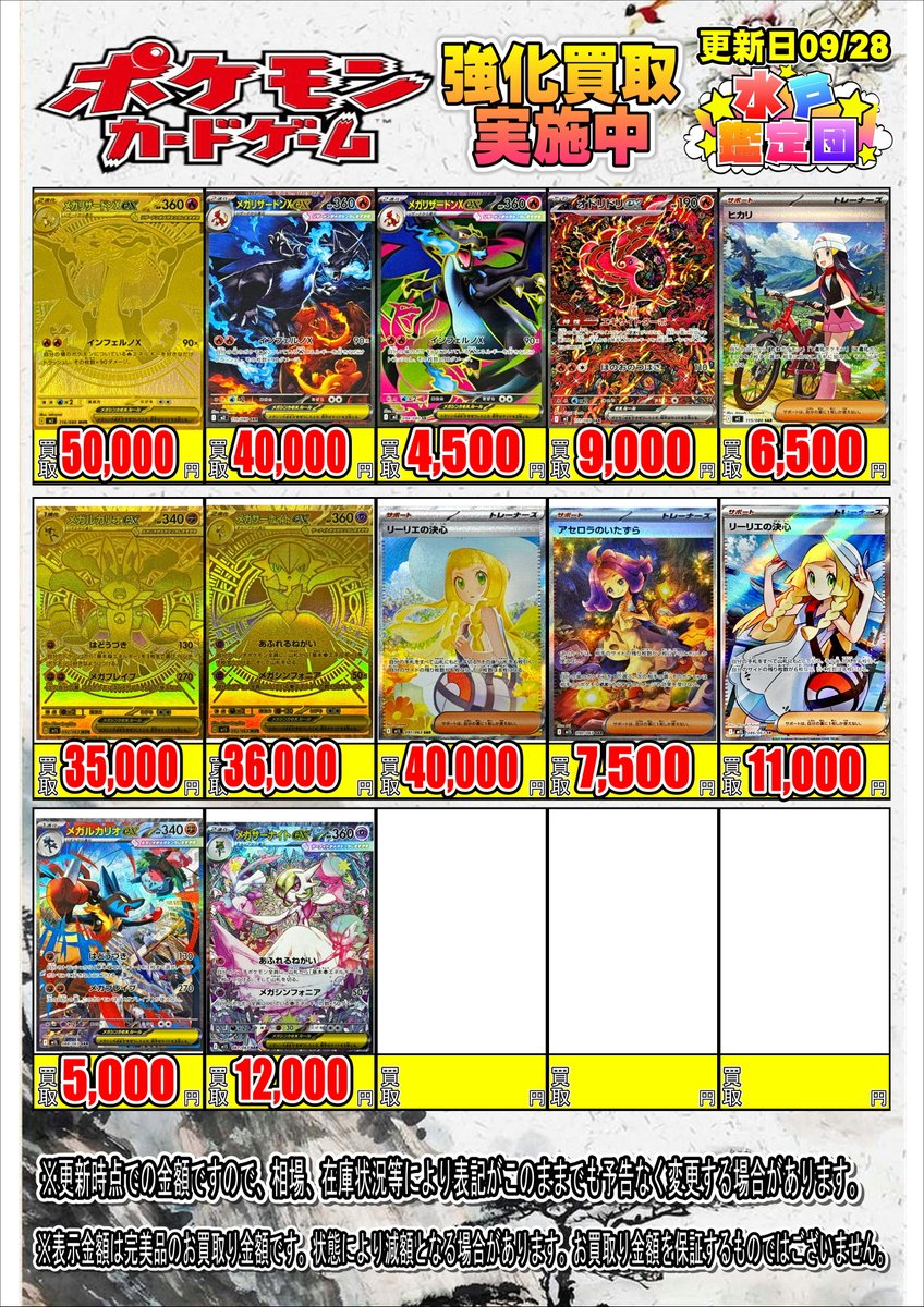 🍭ポケモンカードシングル買取情報🍪 新弾!!インフェルノXの最新買取表