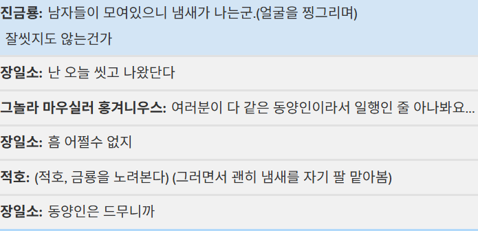 화귀 사파분들과 티알가면서 개웃겻음
금룡을 노려보며 자기팔냄새 맡는