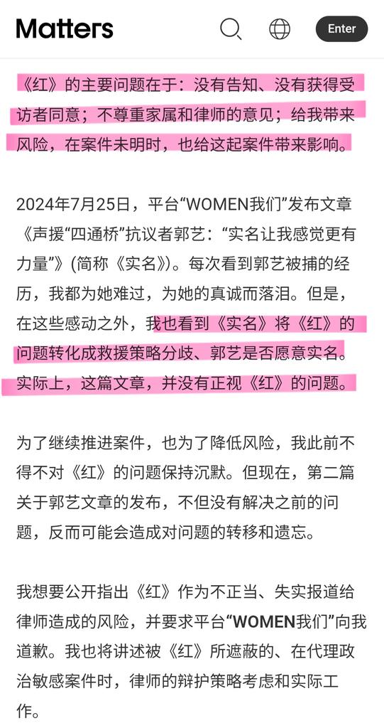 YomogiFoxFreed's tweet photo. 3️⃣ 郭艺被捕是2024年。我没有找到很实的锤证明暴露她敏感信息的报道是周的授意。但是他在声援郭艺时特别积极，说郭艺是他校友。很多报道郭艺的文章都采访他。郭艺的律师说那篇报道完全无视律师的意见，贬低律师团队努力，而周锋锁发推说郭艺能被取保都是因为声援的结果，为爆料式声援的采访稿站台。 https://t.co/hhXuFXPQ80