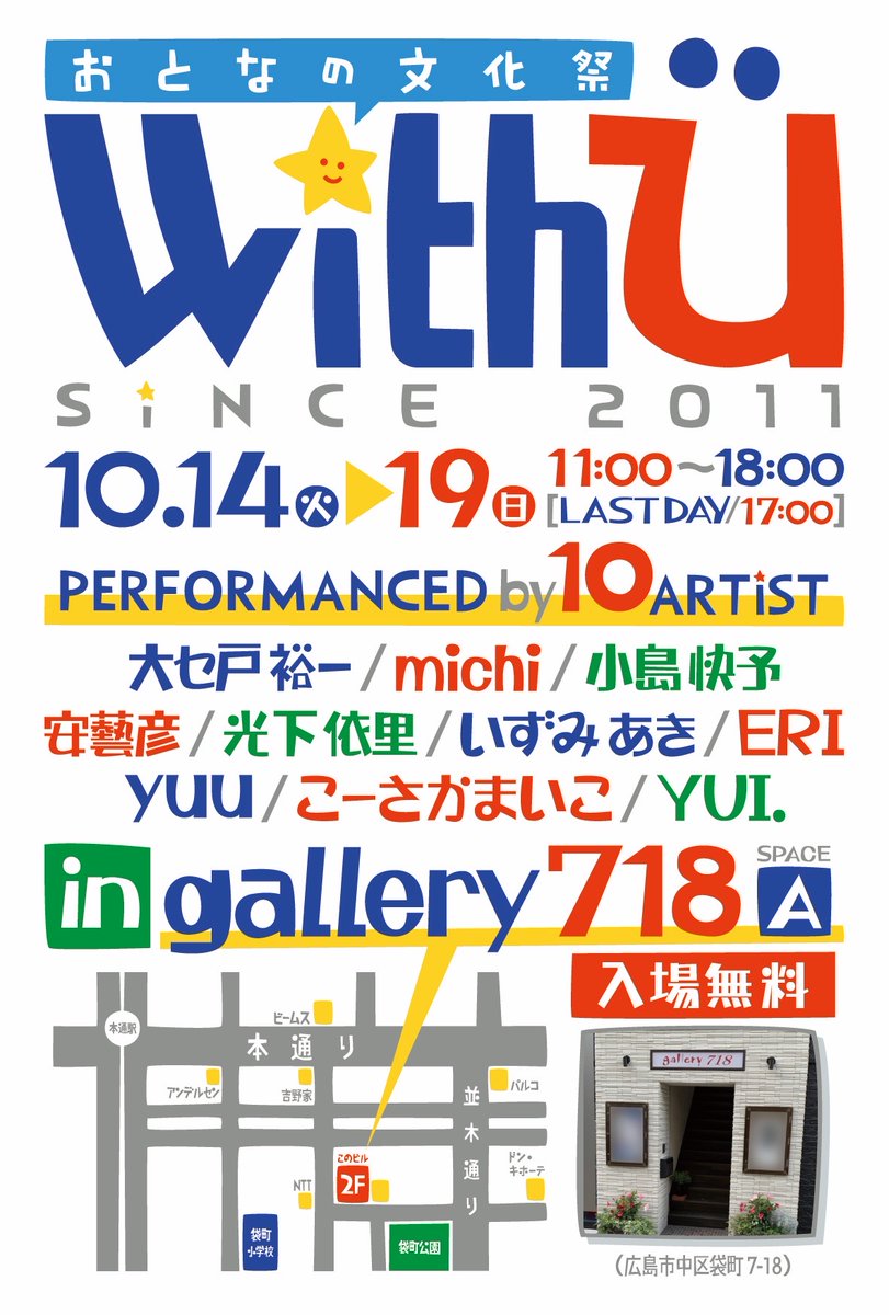 alleyofcherry's tweet photo. 広島の #gallery718 さんで開催の
アートグループ展🎨
#WithU に 参加させていただきます🌟
🌸日程:2025.10.14(火) ~19(日)
🌸時間:11~18時(最終日17時迄)
🌸場所:gallery718【SPACE A】
michiがイラストにて参加です✨
よろしくお願いいたします!
https://t.co/28uQY7Whfd https://t.co/u8dkGyl1U4