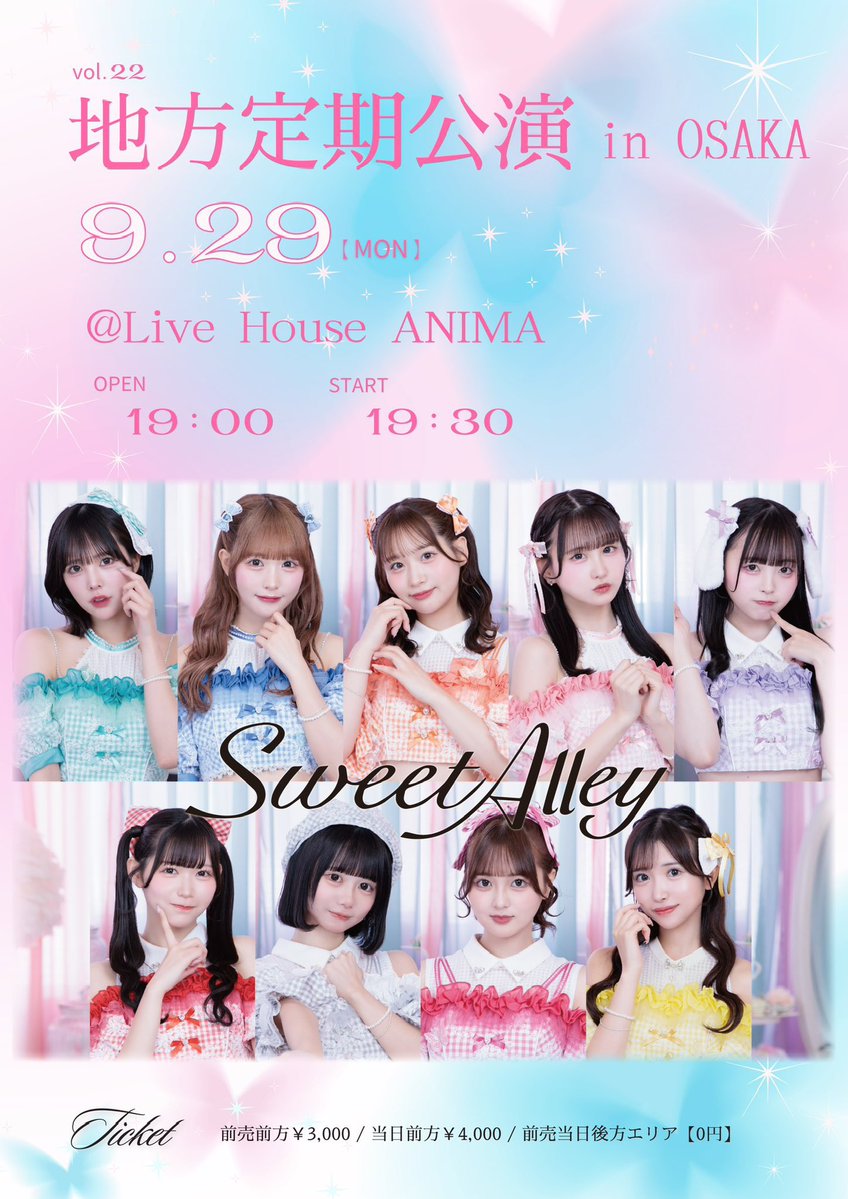 ⸜ 明日のライブはこちら🎶📢 ⸝‍
9月29日(月)
『Sweet Alley地方定期公演 in OSAKA vol.22 』
📍 Live House ANIMA

🕖 OPEN 19:00／START19:30
撮影可能曲あり📸

🔗 t.livepocket.jp/e/osaka929

#スイアレライブ