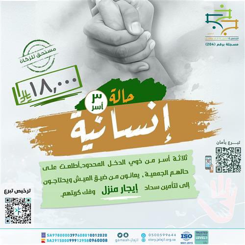 gamaeh_jlajil's tweet photo. لأن المسكن حياة.. هناك ثلاث أسر مهددة بفقدان بيتها، ينتظرون قلوبًا رحيمة تمتد إليهم بالعطاء 

مساهمتك اليوم قد تكتب لهم بداية جديدة مملوءة بالطمأنينة والستر 🏠 /
https://t.co/6pFnAPpeag https://t.co/XCln65pXr6