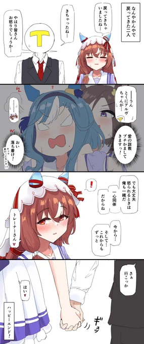 ハッピーエンド! 