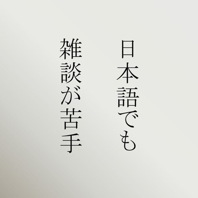 英会話ができない理由として稀によくあるのがこれ