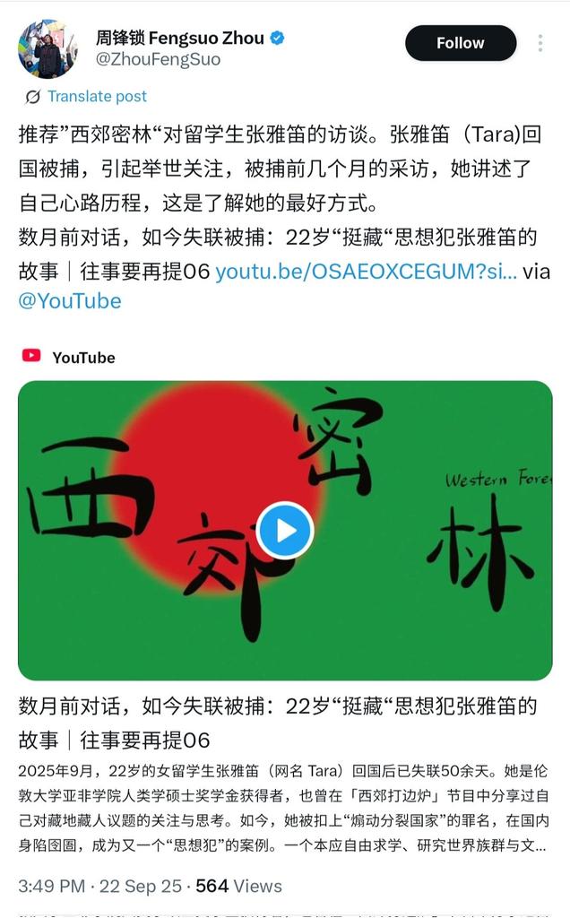 YomogiFoxFreed's tweet photo. 4️⃣ Tara张雅迪被捕是2025年。在网友和律师连番劝阻，海外的人不能代替被捕的被害人招供的情况下，周锋锁和挺藏会依然公布当事人个人社媒账号详细履历，把原本匿名的采访实名重播，暴露她翻译六四相关文稿

现在就不知道小姑娘这辈子能不能出国甚至出狱，但周锋锁拿着她的照片和西方名流合影无比风光 https://t.co/ehwFCNXMnZ