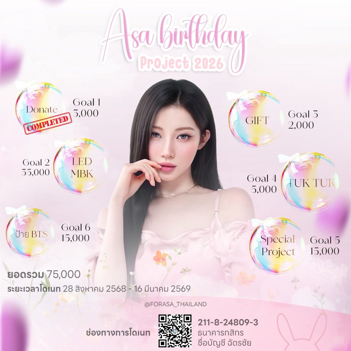 FORASA_THAILAND's tweet image. [📣] #ProjectForASA 

อัพเดทยอดเงิน วันที่ 28/09/68

ยอดโดเนท : 18,020 บาท
เป้าหมาย : 75,000 บาท

**ยอดพรีอัลบั้ม,ยอดพรีGoods ASA รวม 8,762 ยังไม่หักค่าใช้จ่าย**

🗓️: วันนี้ - 16 มีค 69 

📍กรอกฟอร์มโดเนท: forms.gle/jGpcKqE9hynr5Q…

#ASA #ENAMIASA 
#BABYMONSTER