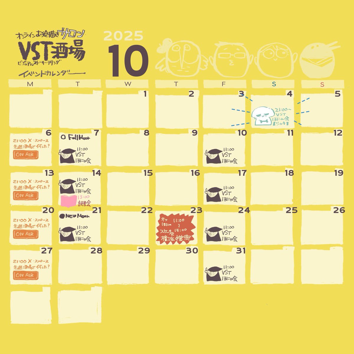 VST酒場10月のイベントカレンダーです。
イベントの追加がある場合は都度更新していきます！
＃VST酒場