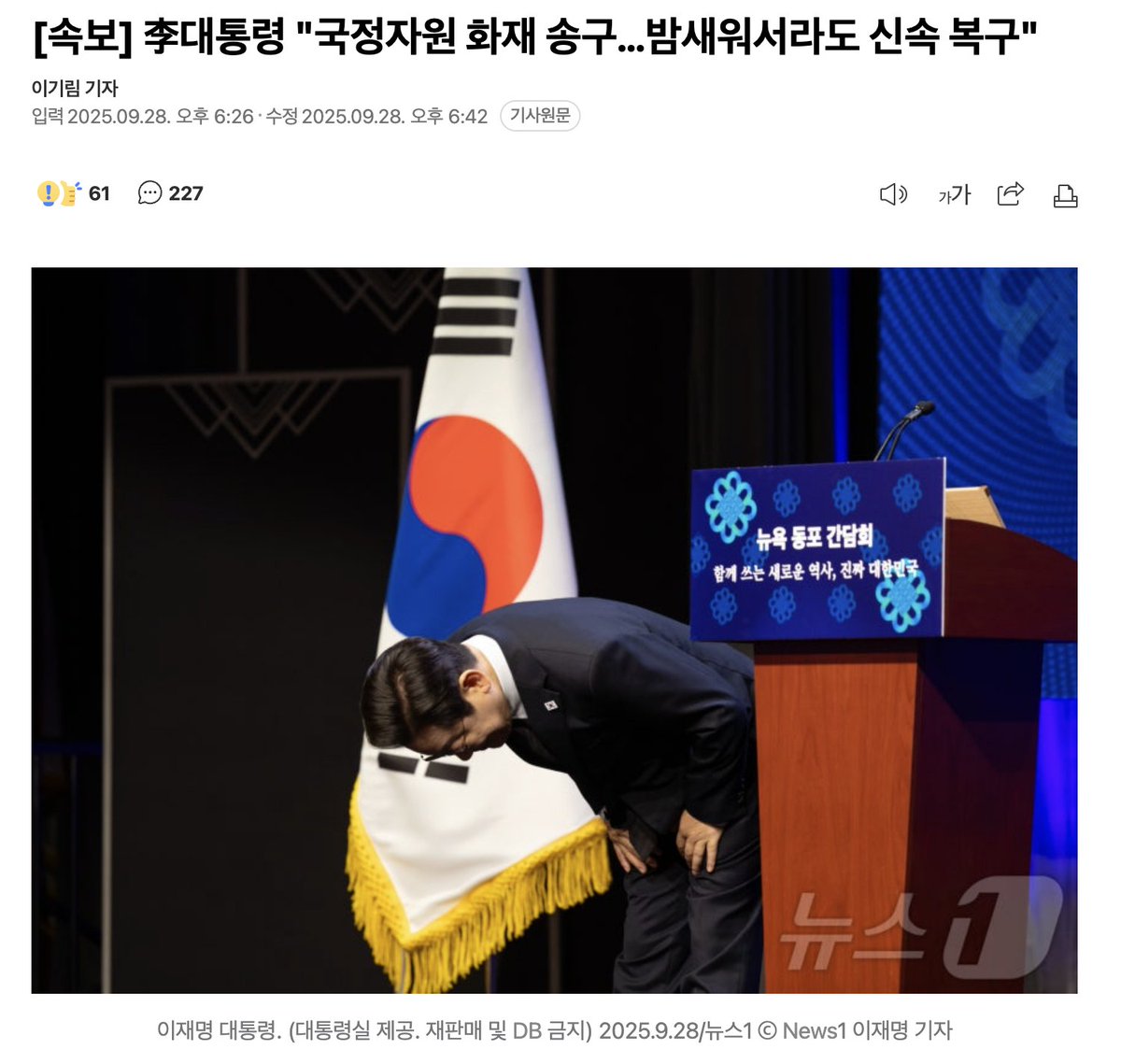 사과하는 사진도 없어서 뉴욕 동포 간담회를 썼냐?