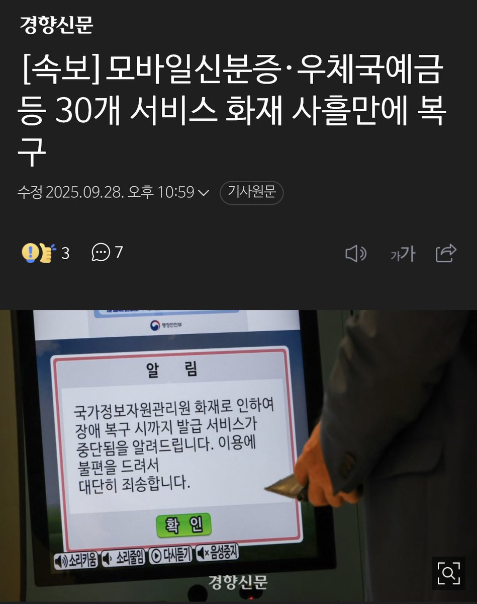 yellowknife000's tweet photo. [속보]모바일신분증·우체국예금 등 30개 서비스 화재 사흘만에 복구

이재명 정부의 위기 대응 능력 칭찬합니다. https://t.co/KDzYZ0SZx6