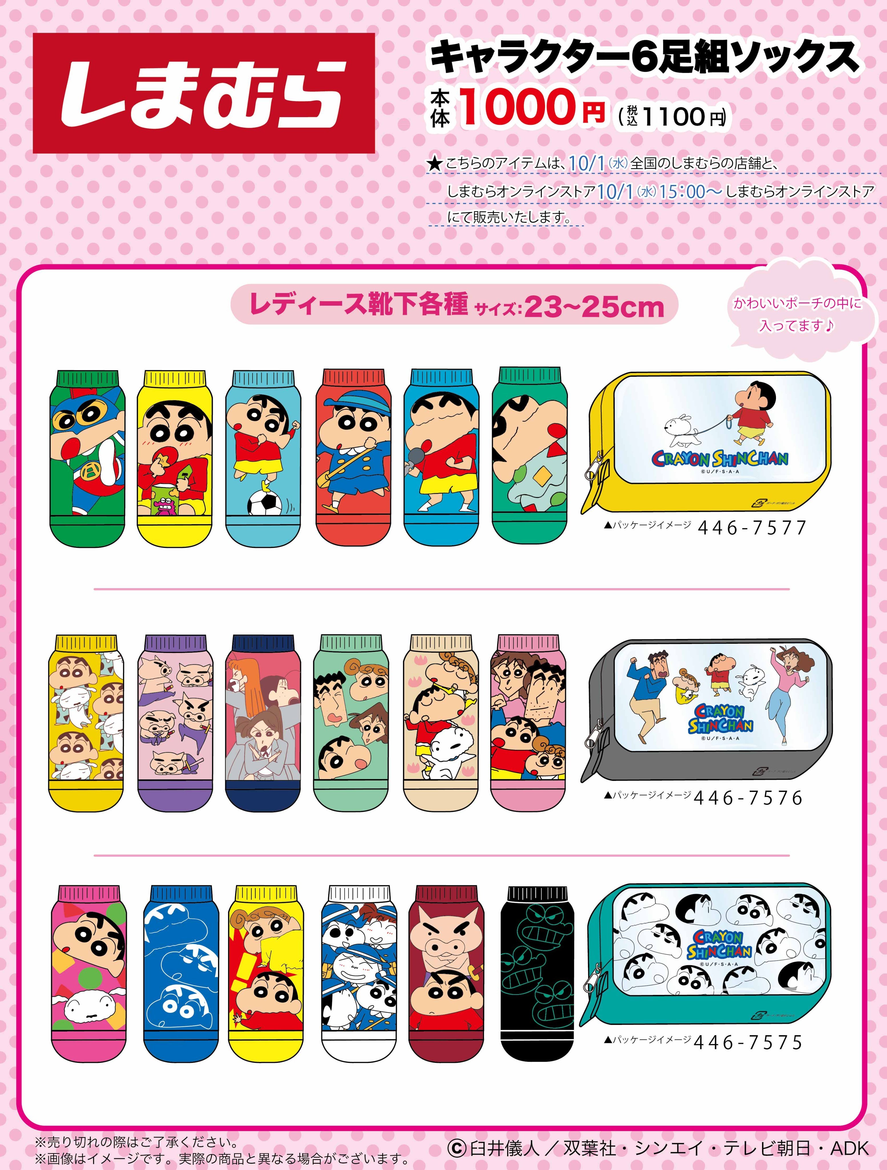 クレヨンしんちゃんグッズ情報 (@Shinchan_goods) / X