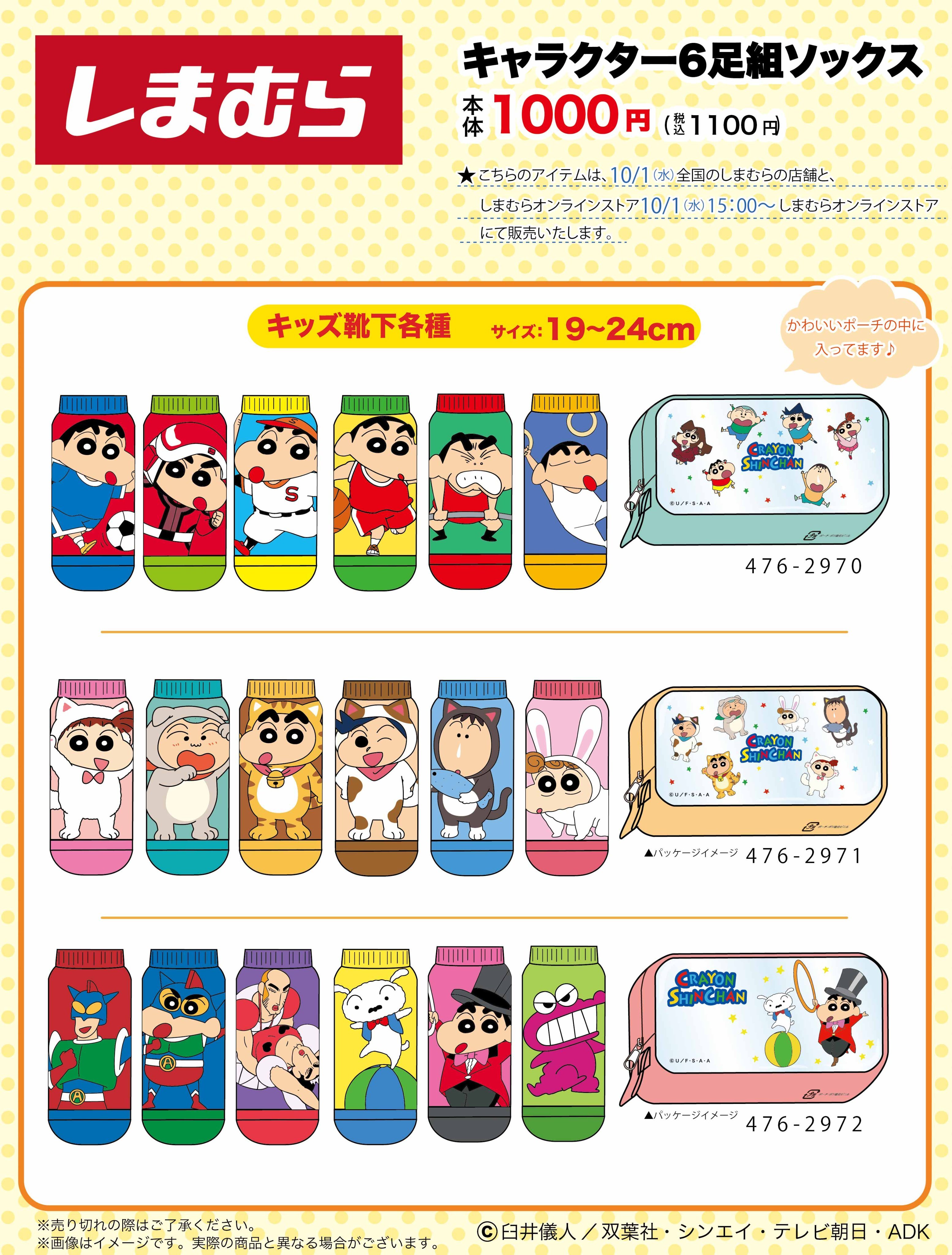 しんちゃんページ クレヨンしんちゃんグッズ情報 (@Shinchan_goods) / X